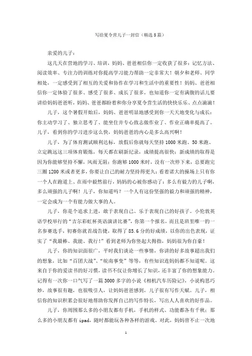 写给夏令营儿子一封信