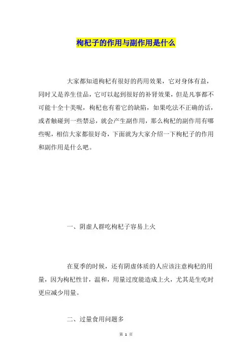 枸杞子的作用与副作用是什么