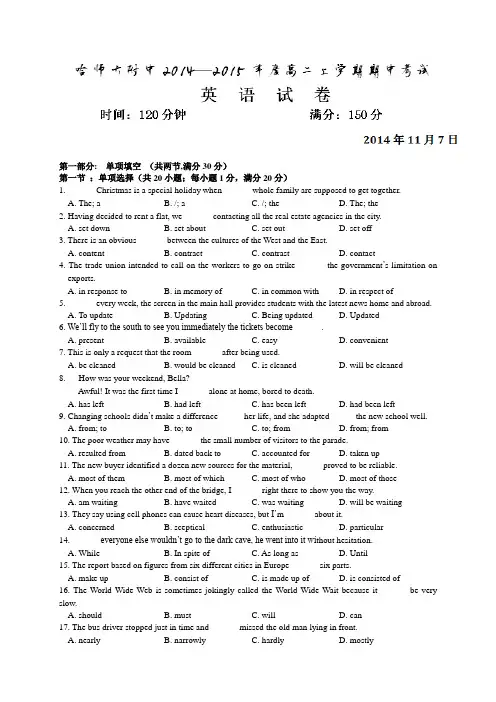 黑龙江省哈师大附中高二上学期期中考试英语试题