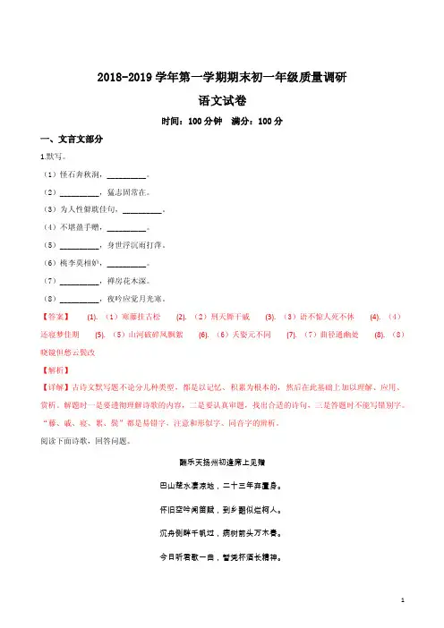精品解析：上海市杨浦区2018-2019学年七年级第一学期一模考试语文试题（解..