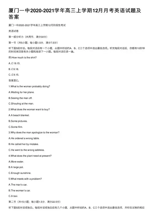 厦门一中2020-2021学年高三上学期12月月考英语试题及答案