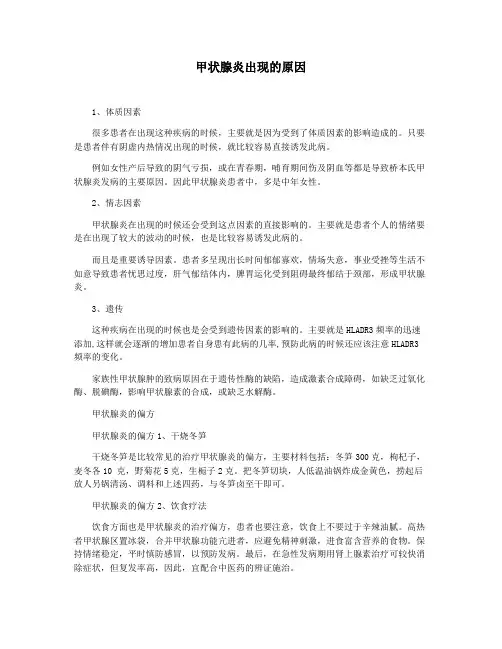 甲状腺炎出现的原因