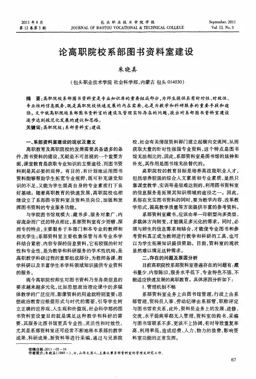 论高职院校系部图书资料室建设