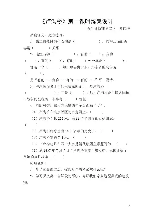 《卢沟桥》第二课时练案