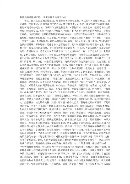 (俺的定稿)名师为高考冲刺支招：16字诀助考生调节心态