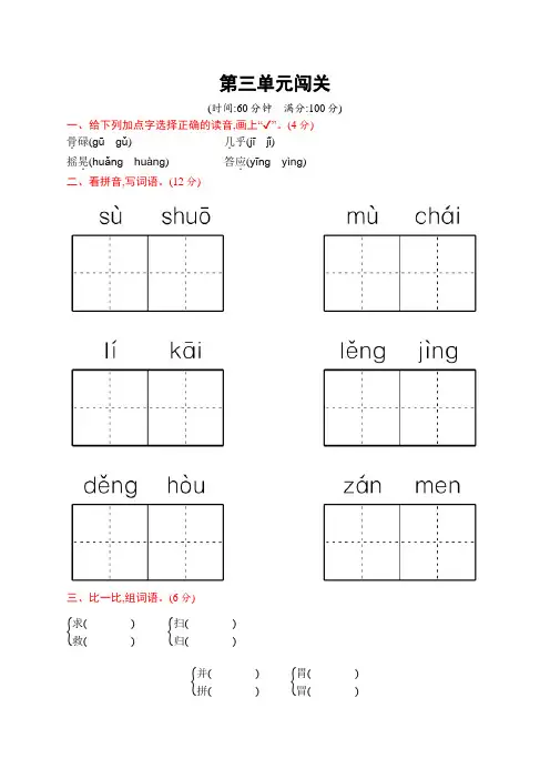 统编版人教版三年级上册语文试题-第三单元闯关(含答案)｜ 
