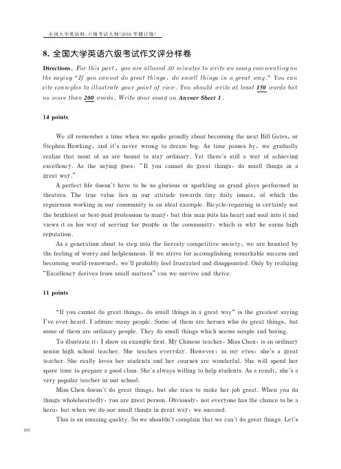 全国大学英语六级考试作文评分标准CET-6