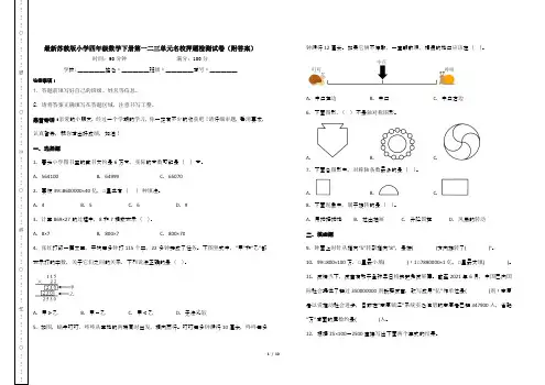 最新苏教版小学四年级数学下册第一二三单元名校押题检测试卷(附答案)