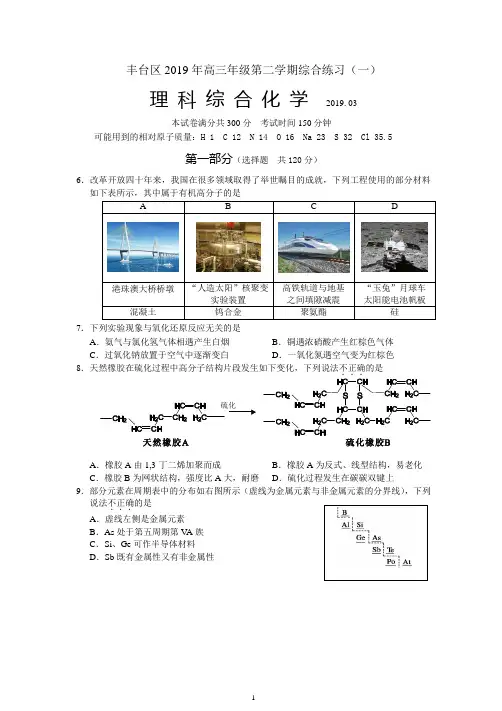丰台区2019一模化学试题含答案