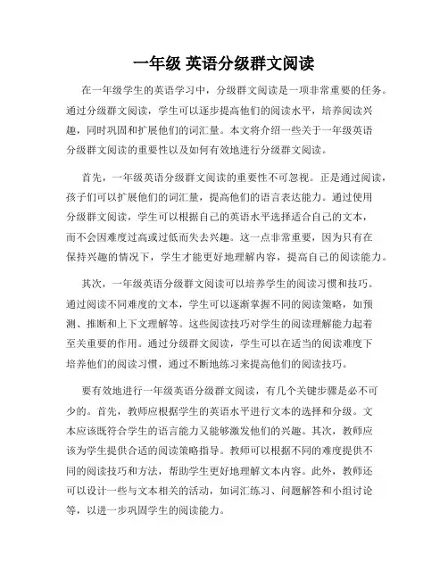 一年级 英语分级群文阅读