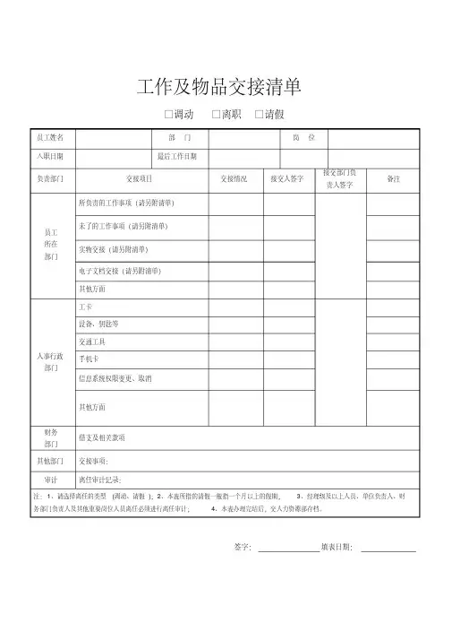 工作及物品交接清单(完整)