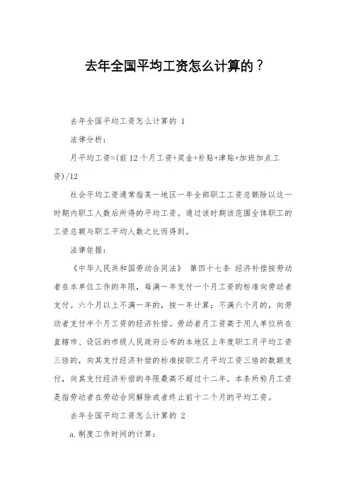 去年全国平均工资怎么计算的？