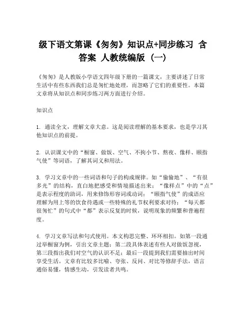 级下语文第课《匆匆》知识点+同步练习 含答案 人教统编版 (一)