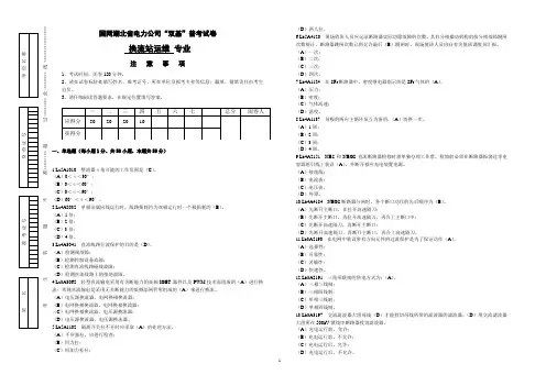 “2014年湖北电力公司普考复习题”4 换流站运维