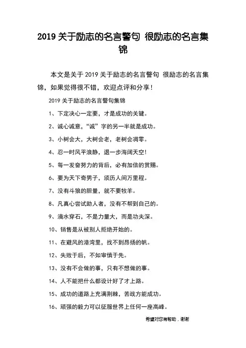 2019关于励志的名言警句 很励志的名言集锦