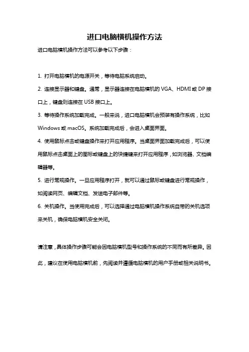 进口电脑横机操作方法