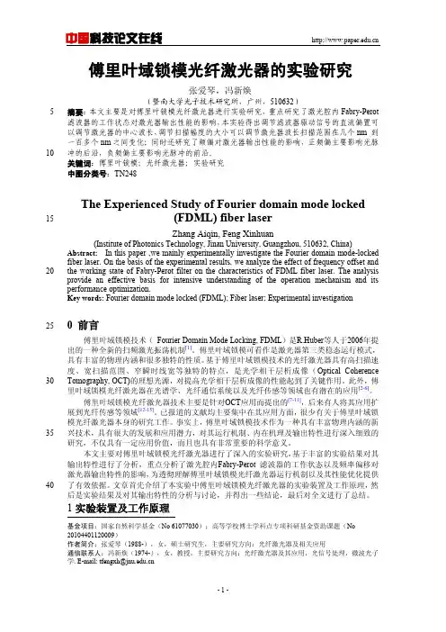 傅里叶域锁模光纤激光器的实验研究#