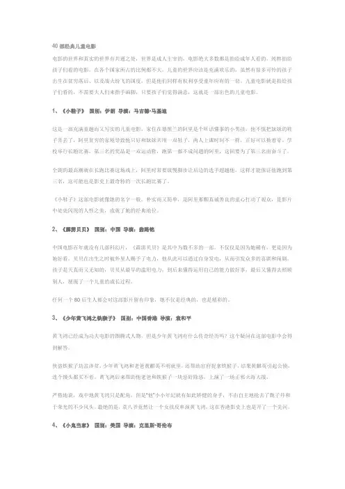 40部经典儿童电影
