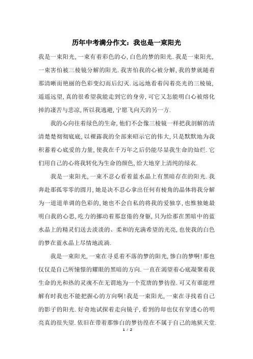 历年中考满分作文：我也是一束阳光