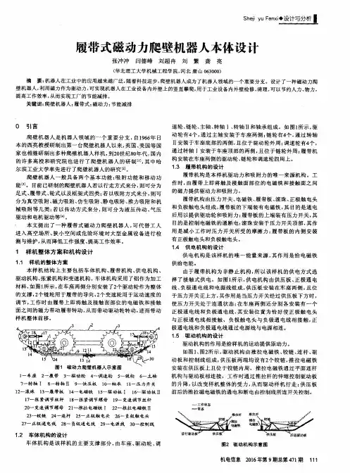 履带式磁动力爬壁机器人本体设计
