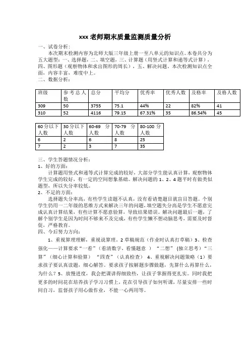 三年级期末测试质量分析