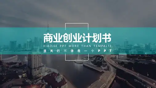 欧美商业创业计划书通用PPT模板课件