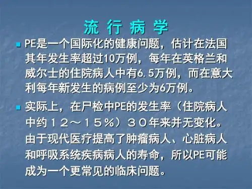 急性肺动脉栓塞诊断和治疗指南