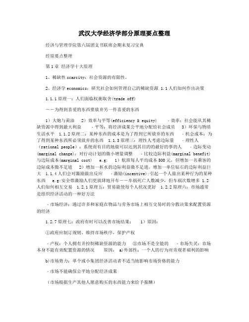 武汉大学经济学部分原理要点整理