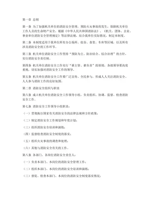 机关单位消防安全制度