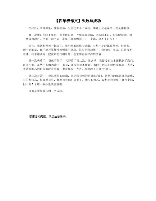 【四年级作文】失败与成功
