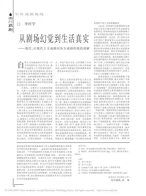 从剧场幻觉到生活真实_现代_后现代主义戏剧对西方戏剧传统的消解