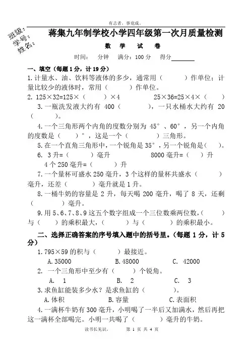 苏教版四年级数学下册一二单元试卷.doc