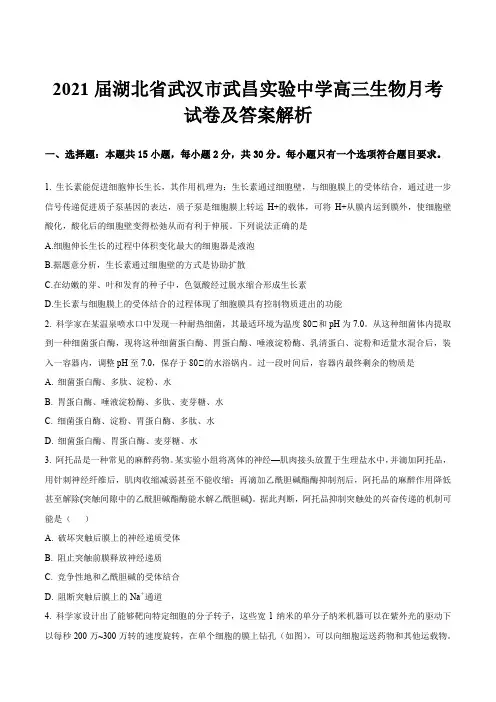 2021届湖北省武汉市武昌实验中学高三生物月考试卷及答案解析