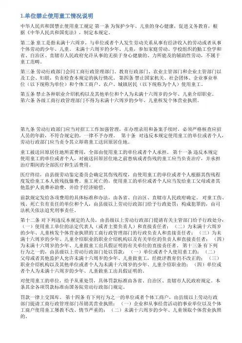 公司无使用童工情况说明