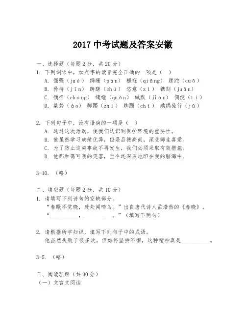 2017中考试题及答案安徽