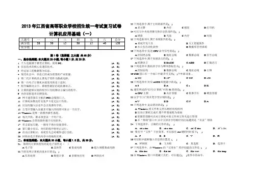 2013年江西省高等职业学校招生统一考试复习试卷