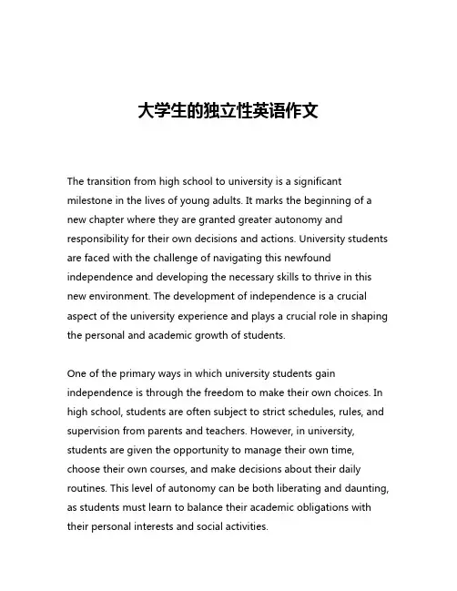 大学生的独立性英语作文