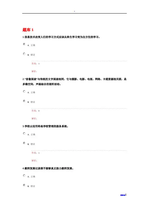 2019湖北省中小学教师信息技术应用能力工程答案