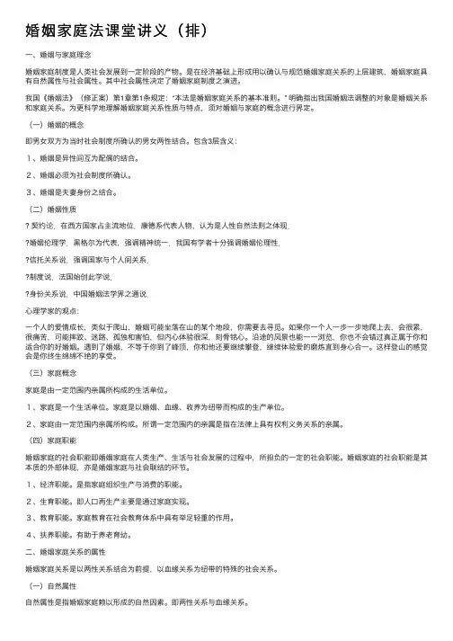 婚姻家庭法课堂讲义（排）