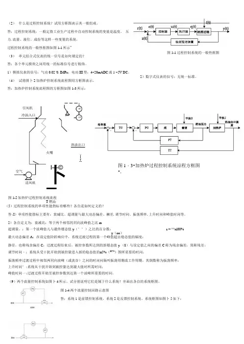 过程与控制部分课后题答案