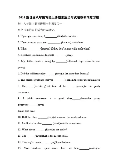 新目标八年级英语上册期末适当形式填空专项复习题