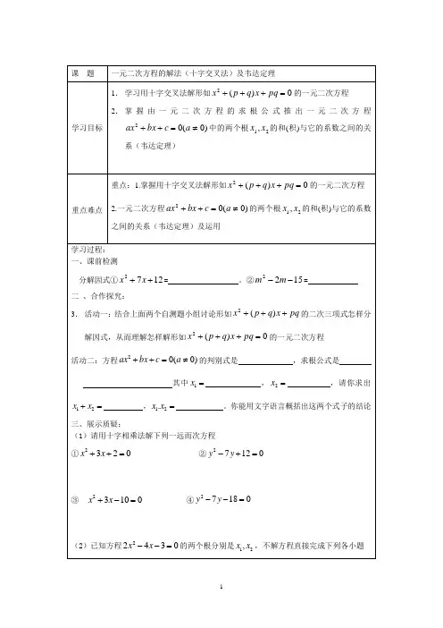 一元二次方程的解法(十字交叉法)及韦达定理 - 副本 - 副本