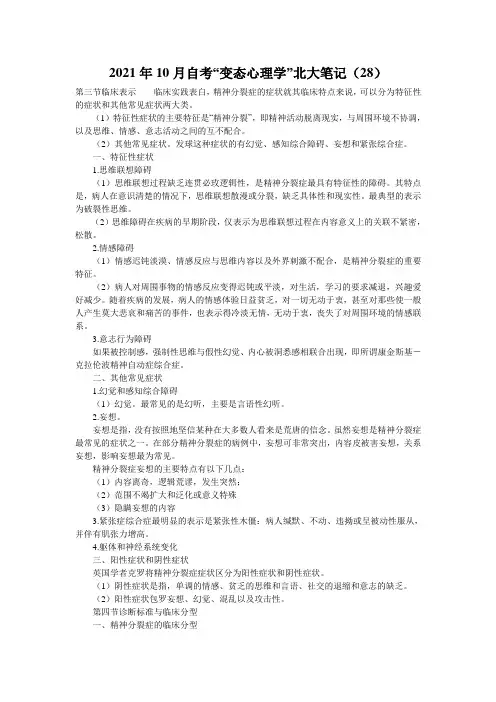 2021年10月自考“变态心理学”北大笔记(28)