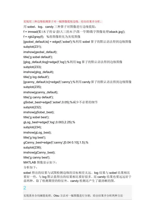 实现用三种边缘检测算子对一幅图像提取边缘