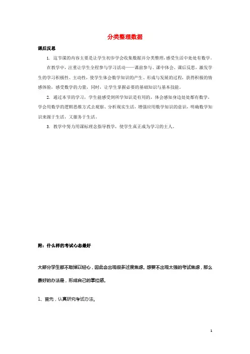 三年级数学下册9数据的收集和整理二9.1分类整理数据教学反思苏教版202005041159