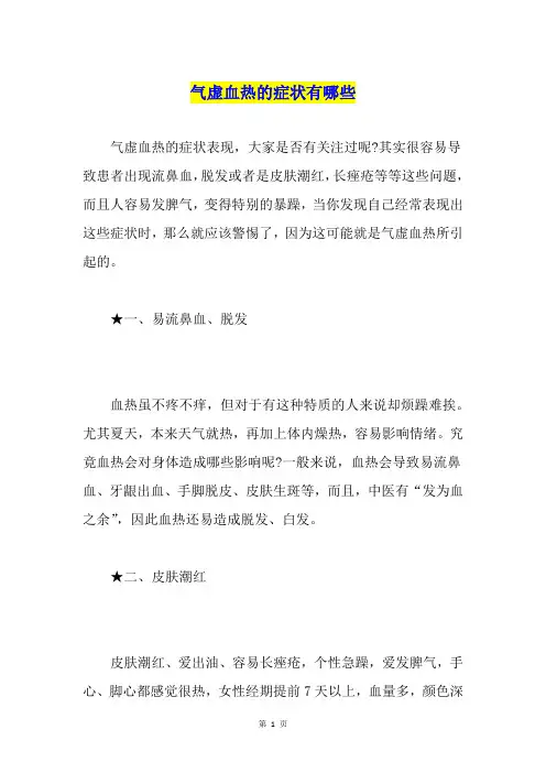 气虚血热的症状有哪些