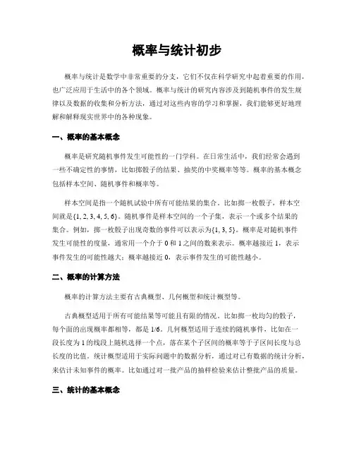 概率与统计初步