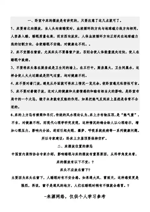 一、卧室中床的摆放是有讲究的,只要注意了这几点就可了。