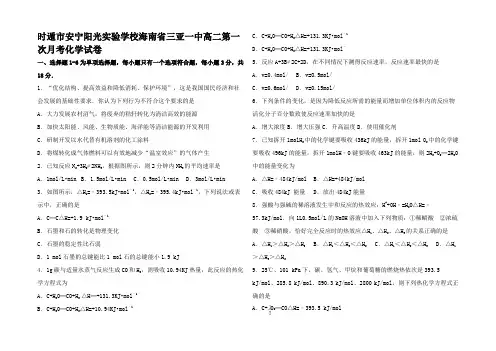 高二化学上学期第一次月考试卷高二全册化学试题_00001