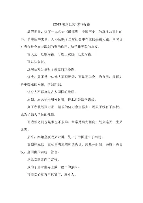 2013暑期征文读书有感-作文